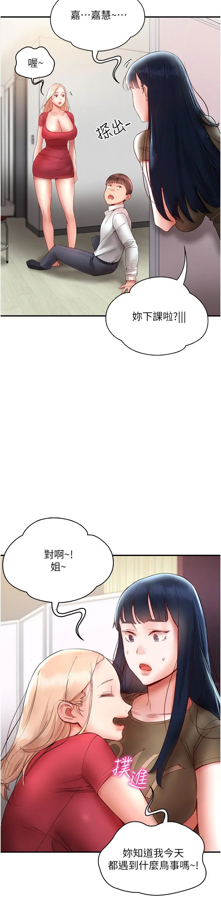 漫画《波涛汹涌的同居生活》第11话第50张图