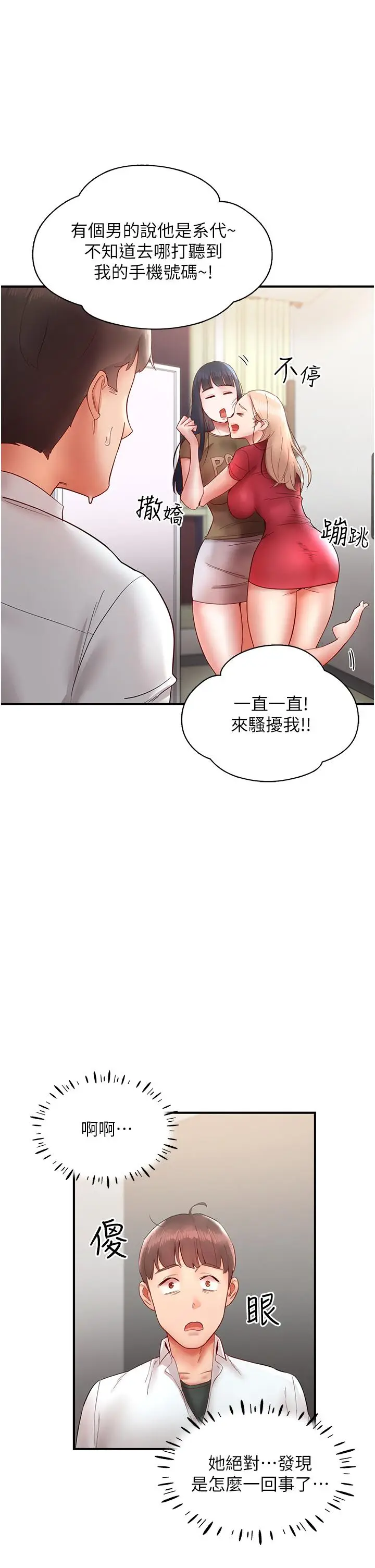 漫画《波涛汹涌的同居生活》第11话第51张图
