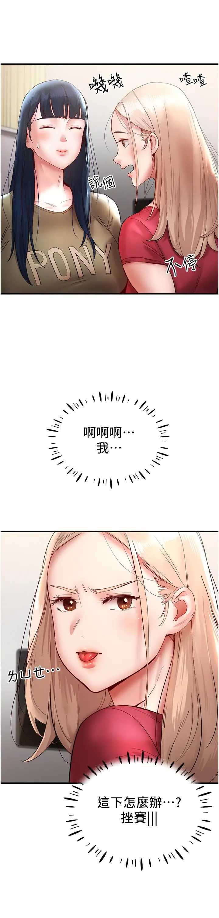 漫画《波涛汹涌的同居生活》第11话第53张图
