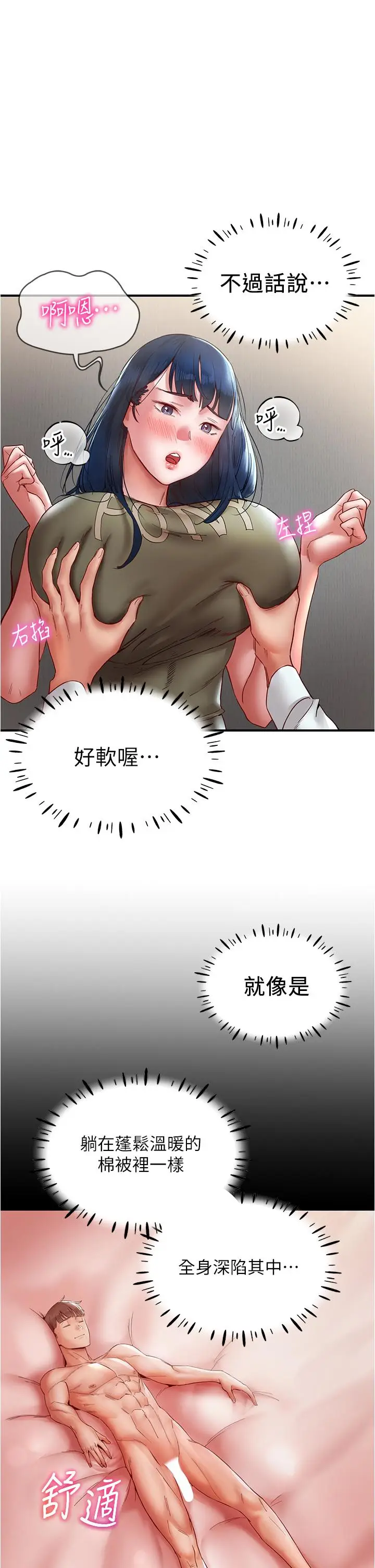 漫画《波涛汹涌的同居生活》第11话第7张图