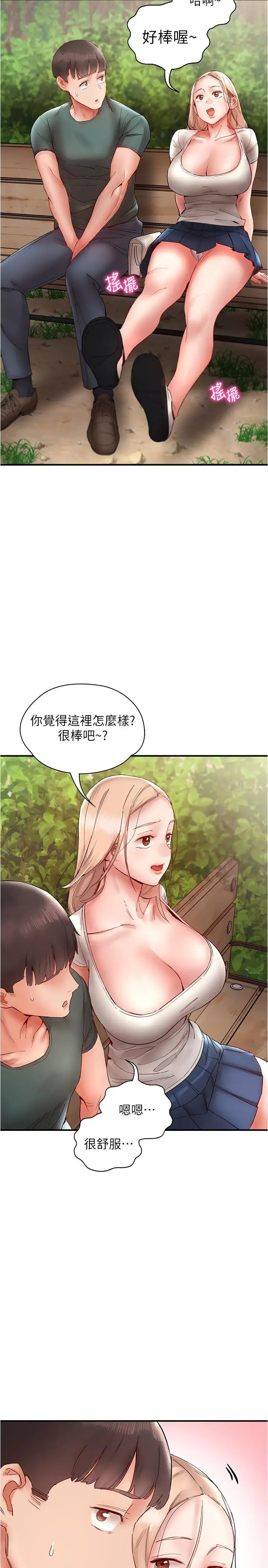 漫画《波涛汹涌的同居生活》第12话第19张图
