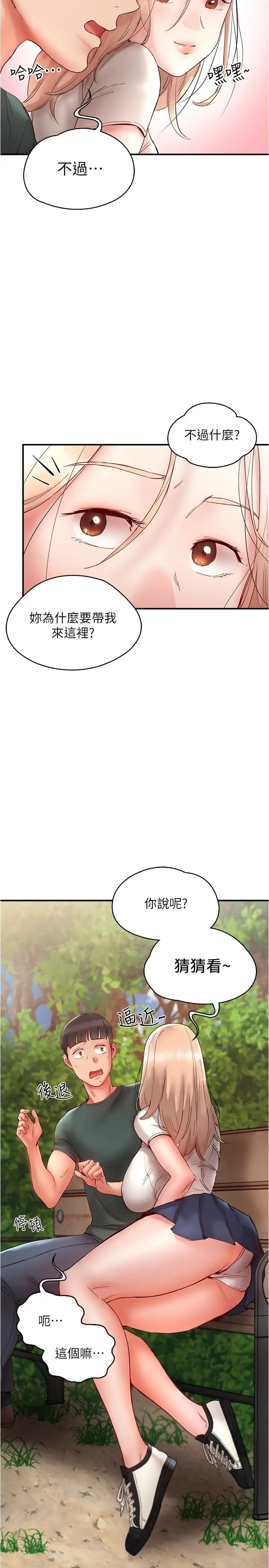 漫画《波涛汹涌的同居生活》第12话第20张图