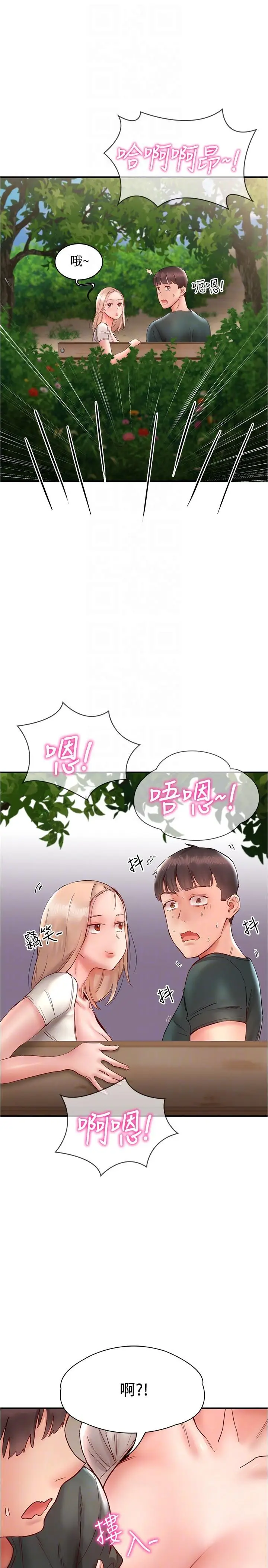 漫画《波涛汹涌的同居生活》第12话第22张图