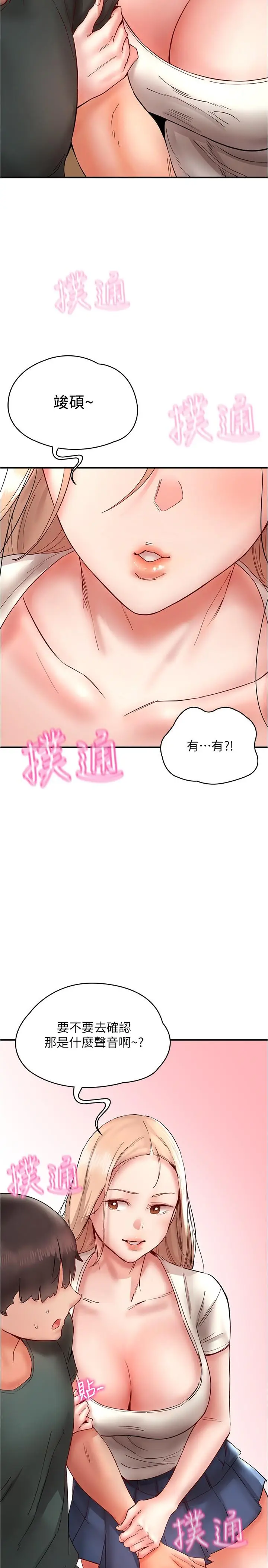 漫画《波涛汹涌的同居生活》第12话第23张图