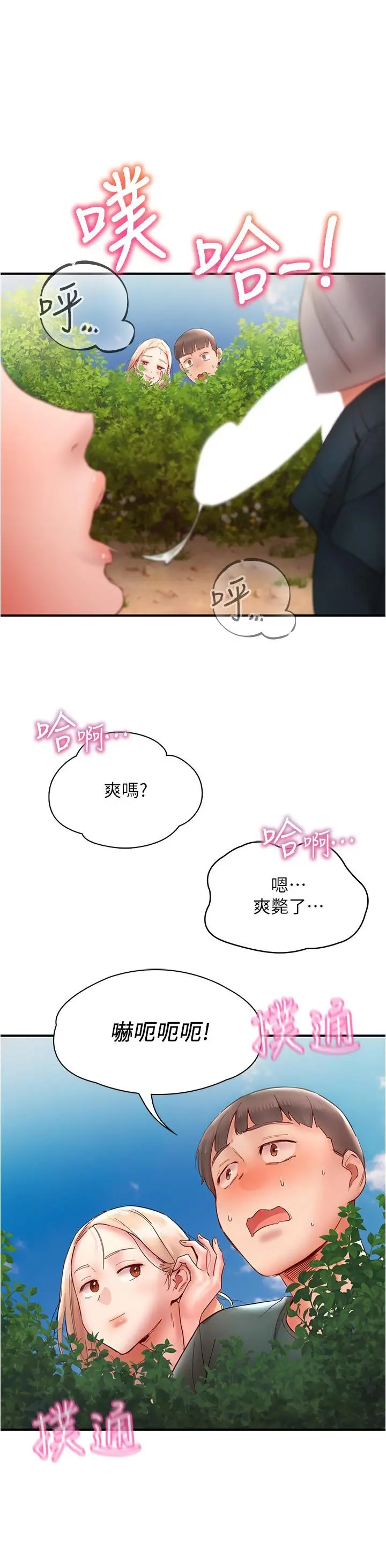 漫画《波涛汹涌的同居生活》第12话第25张图