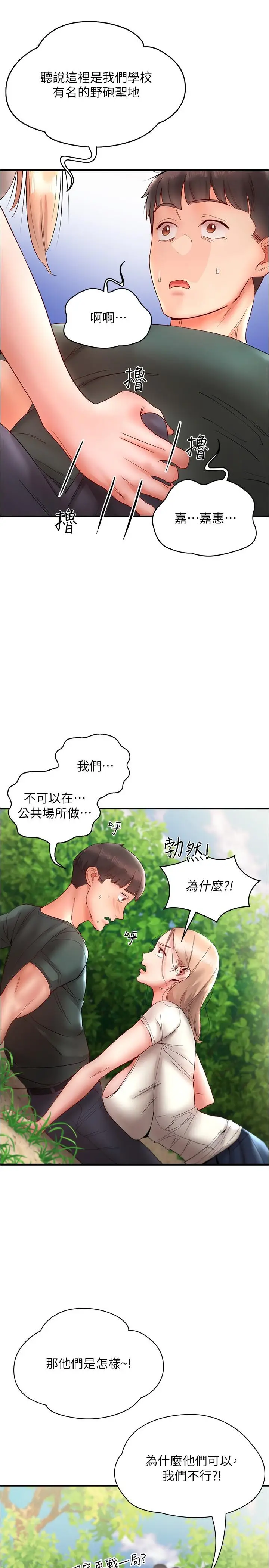 漫画《波涛汹涌的同居生活》第12话第27张图