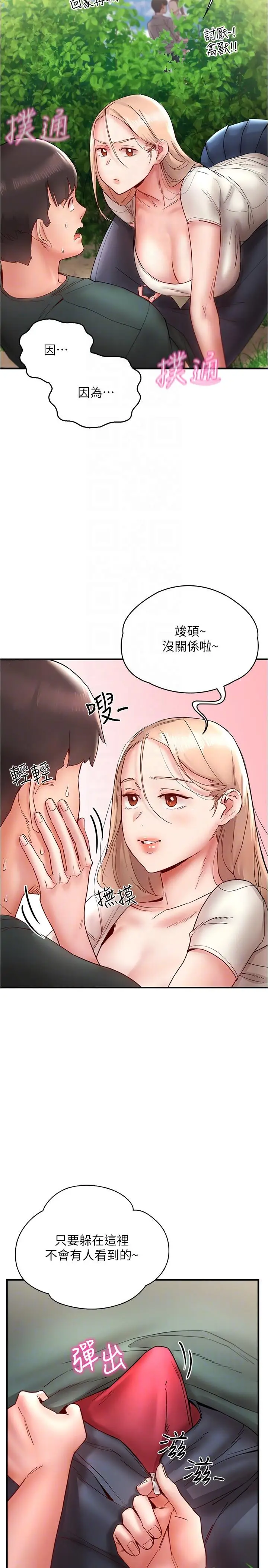 漫画《波涛汹涌的同居生活》第12话第28张图