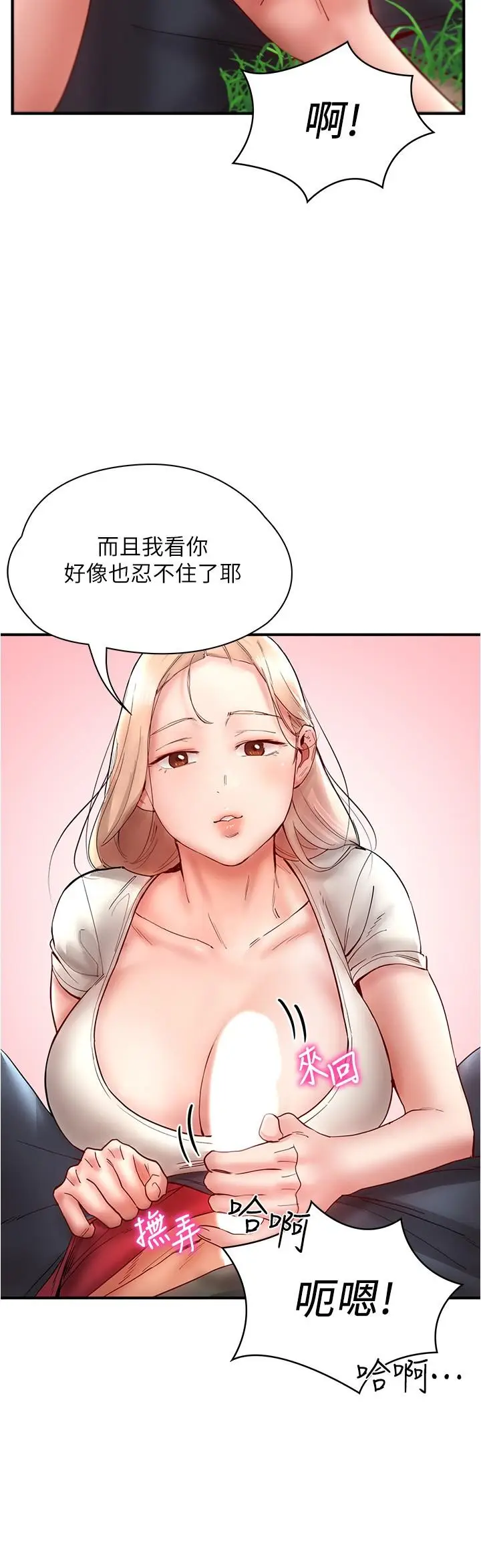漫画《波涛汹涌的同居生活》第12话第29张图