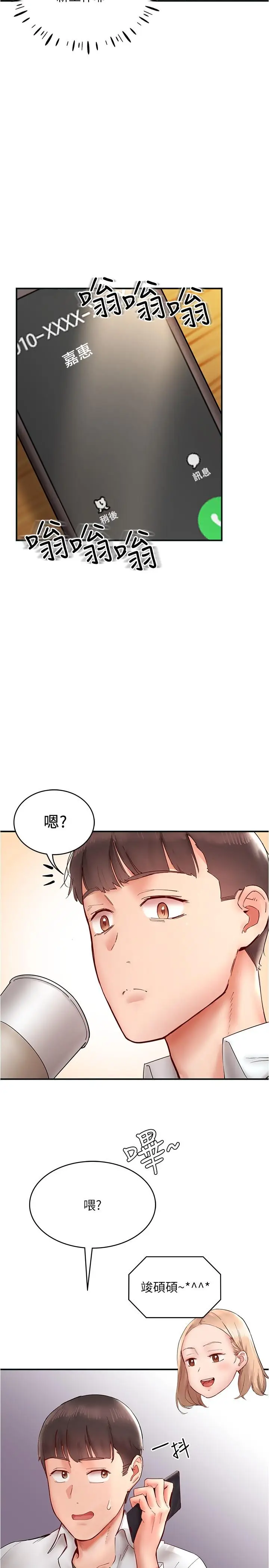 漫画《波涛汹涌的同居生活》第12话第3张图