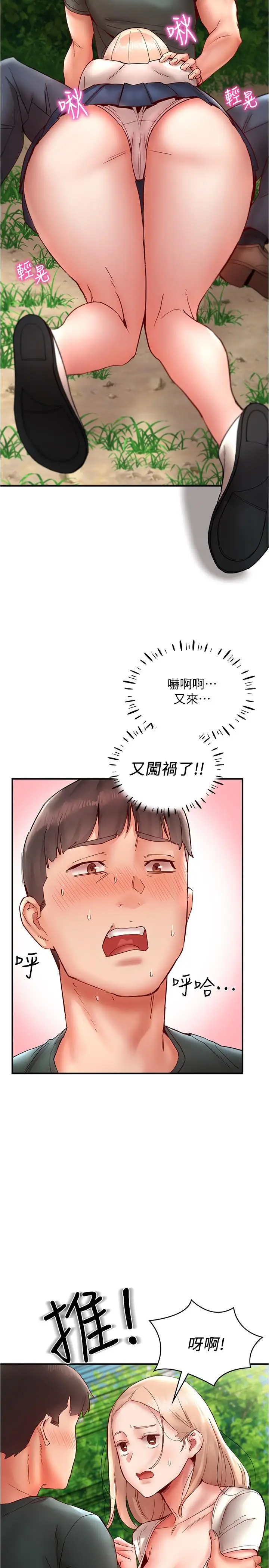 漫画《波涛汹涌的同居生活》第12话第31张图