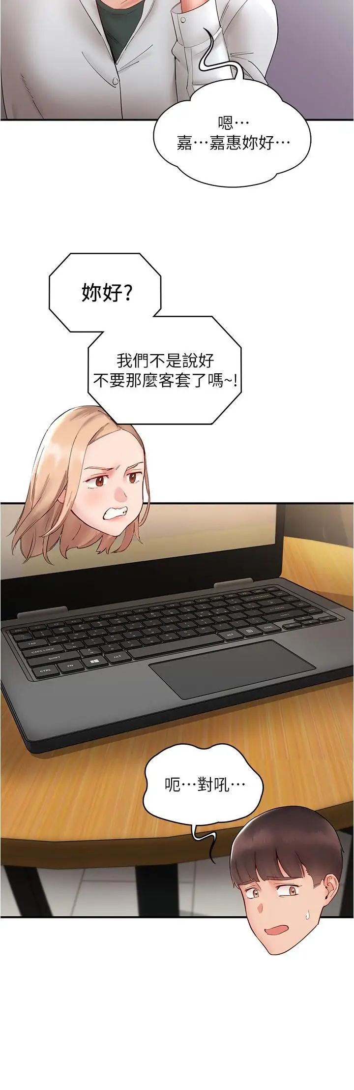 漫画《波涛汹涌的同居生活》第12话第4张图