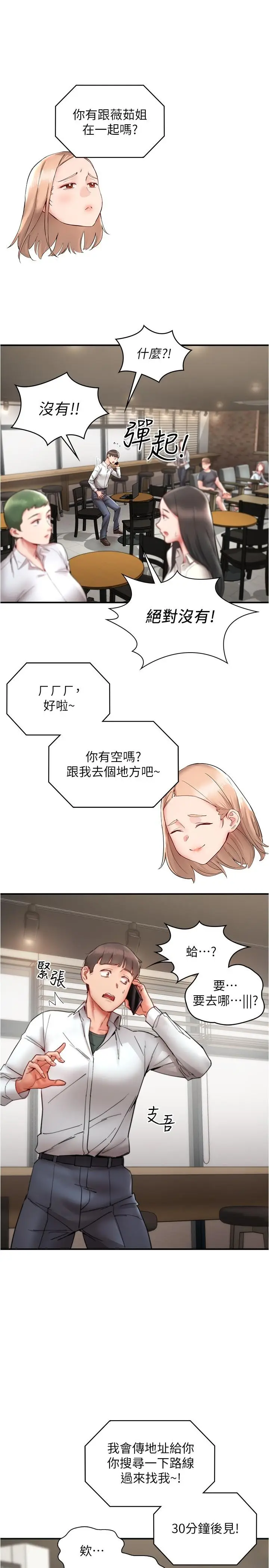 漫画《波涛汹涌的同居生活》第12话第5张图