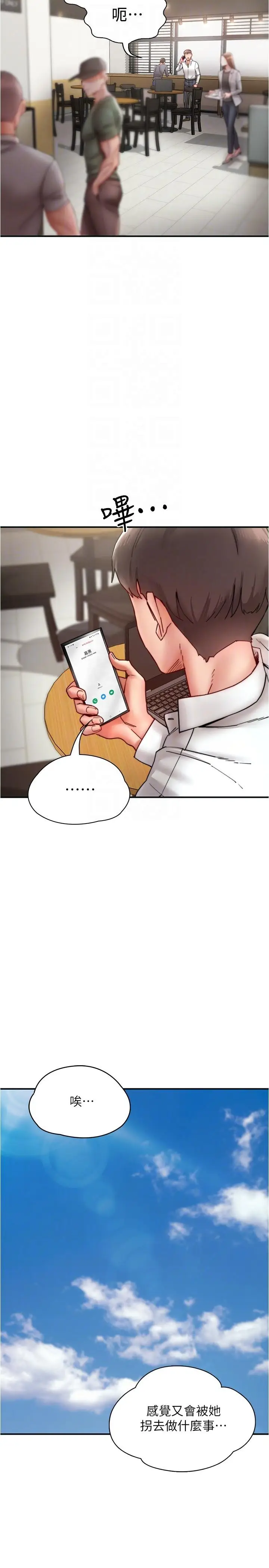 漫画《波涛汹涌的同居生活》第12话第6张图