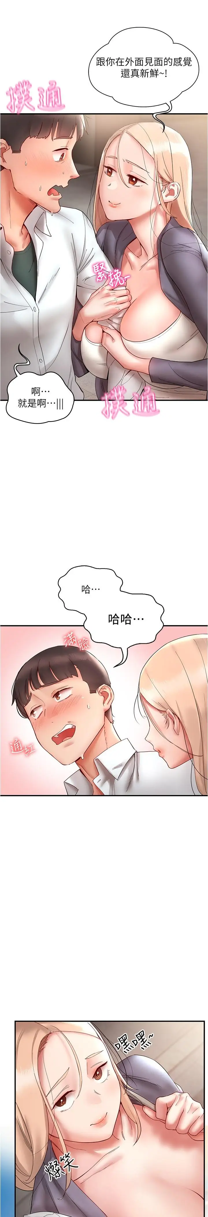 漫画《波涛汹涌的同居生活》第12话第9张图
