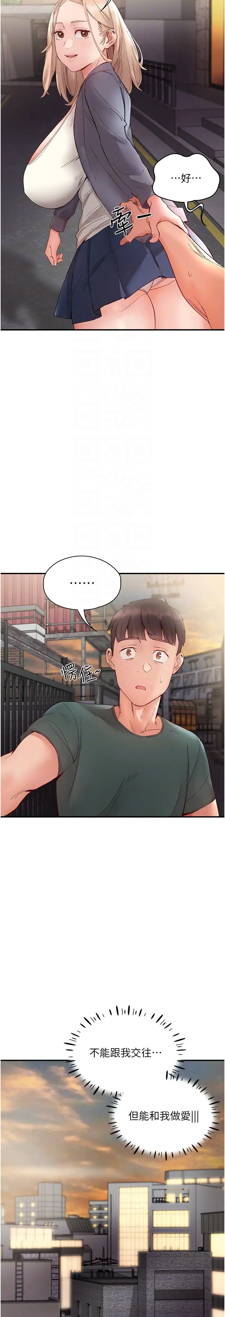 漫画《波涛汹涌的同居生活》第14话第10张图