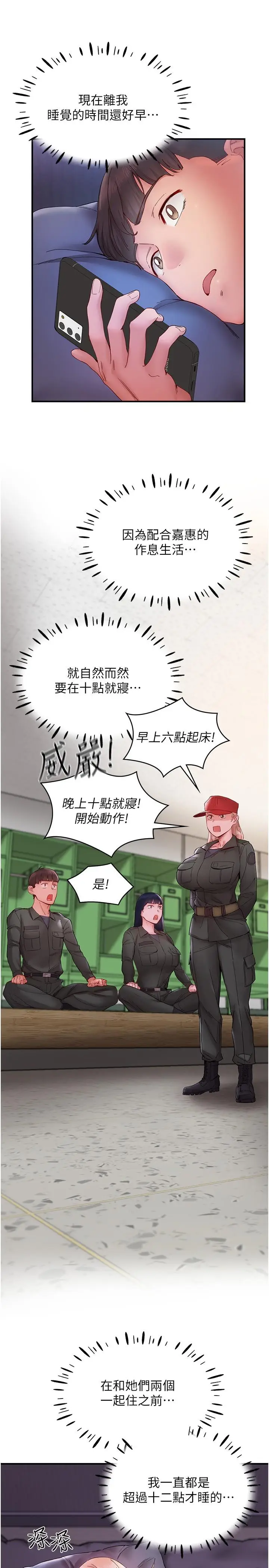 漫画《波涛汹涌的同居生活》第14话第13张图