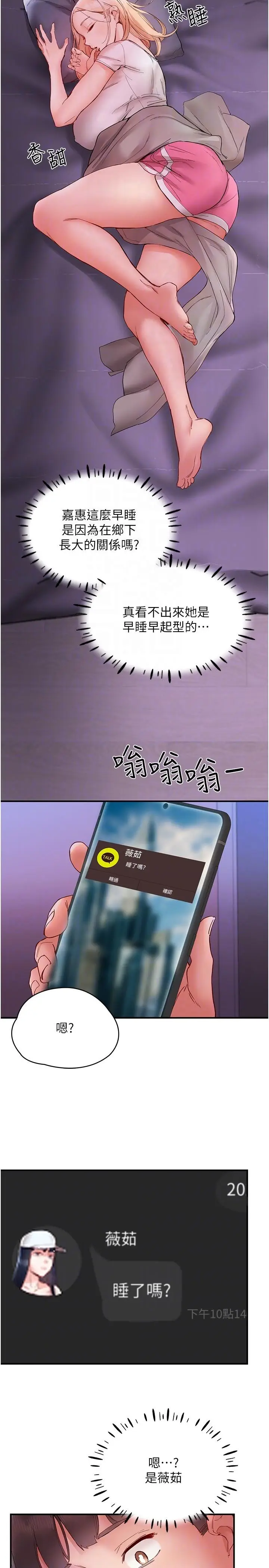 漫画《波涛汹涌的同居生活》第14话第14张图