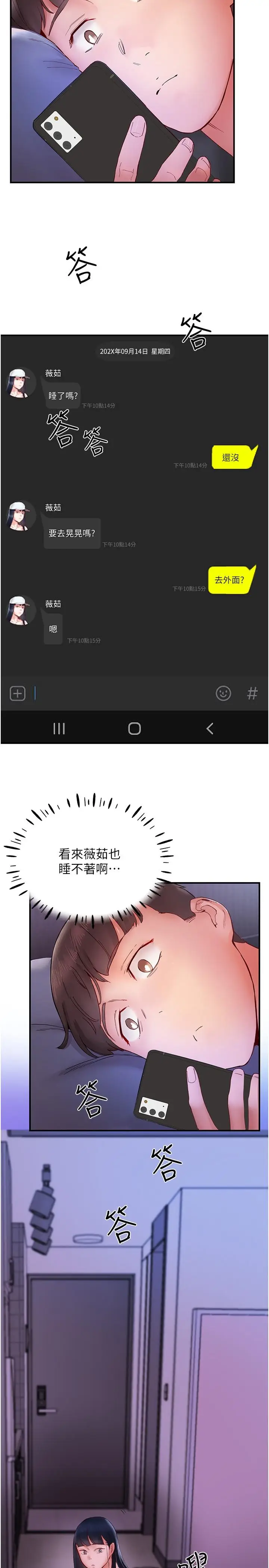 漫画《波涛汹涌的同居生活》第14话第15张图