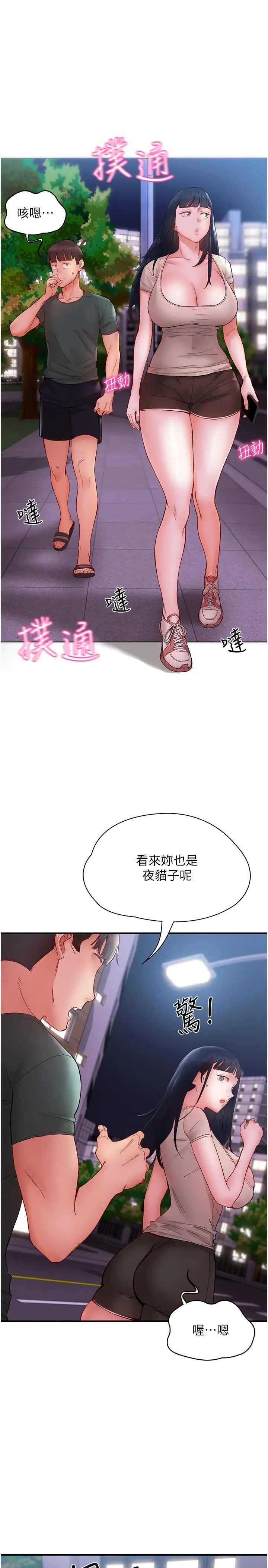 漫画《波涛汹涌的同居生活》第14话第17张图