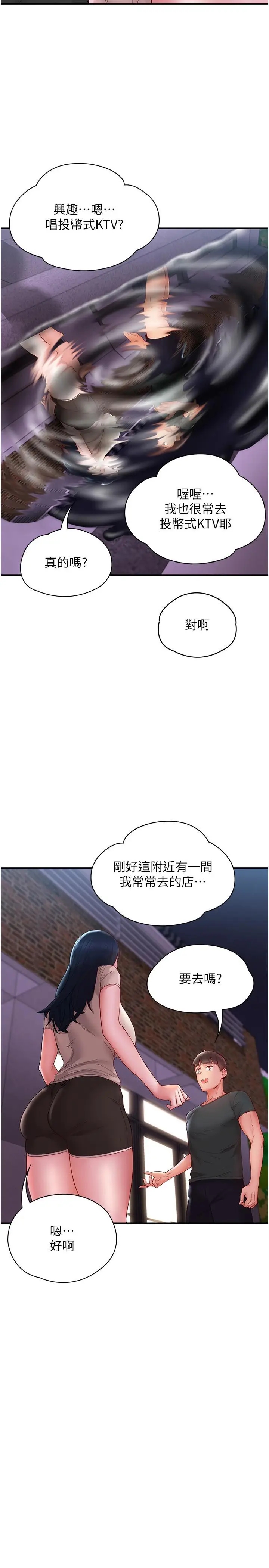 漫画《波涛汹涌的同居生活》第14话第19张图