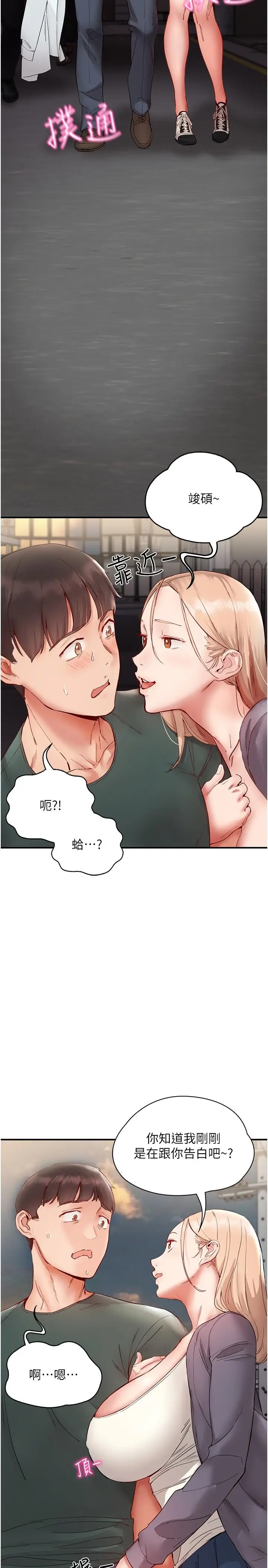 漫画《波涛汹涌的同居生活》第14话第2张图