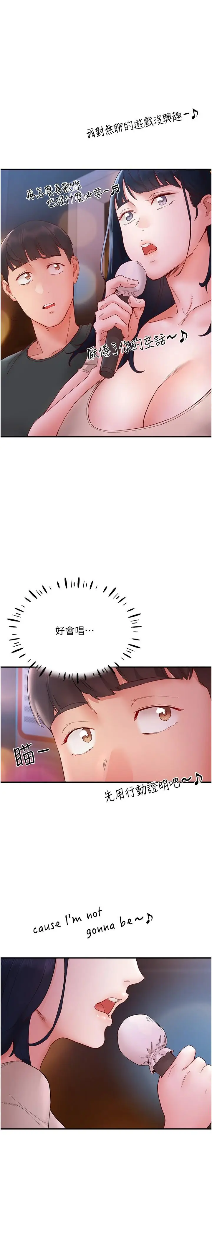 漫画《波涛汹涌的同居生活》第14话第21张图