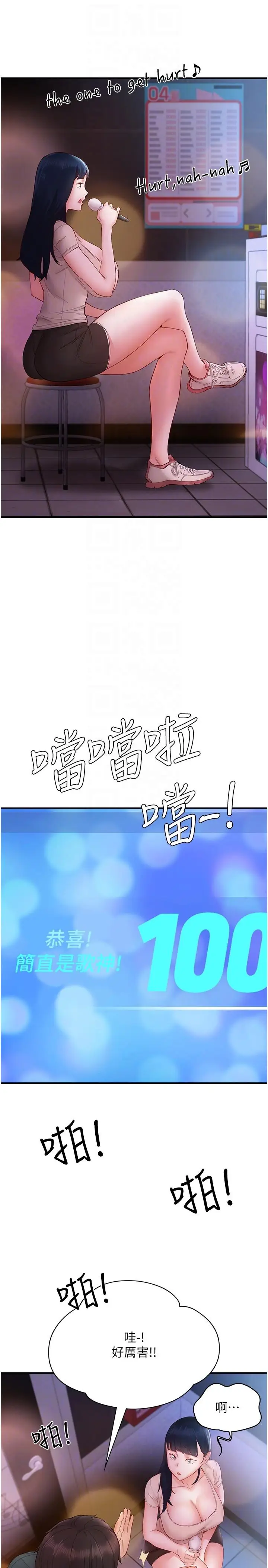 漫画《波涛汹涌的同居生活》第14话第22张图