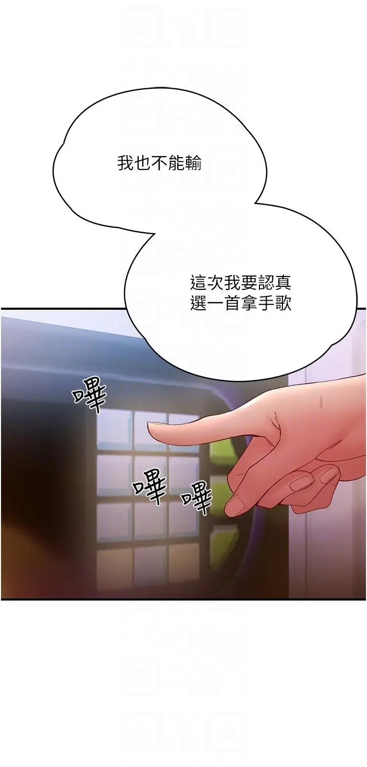 漫画《波涛汹涌的同居生活》第14话第24张图