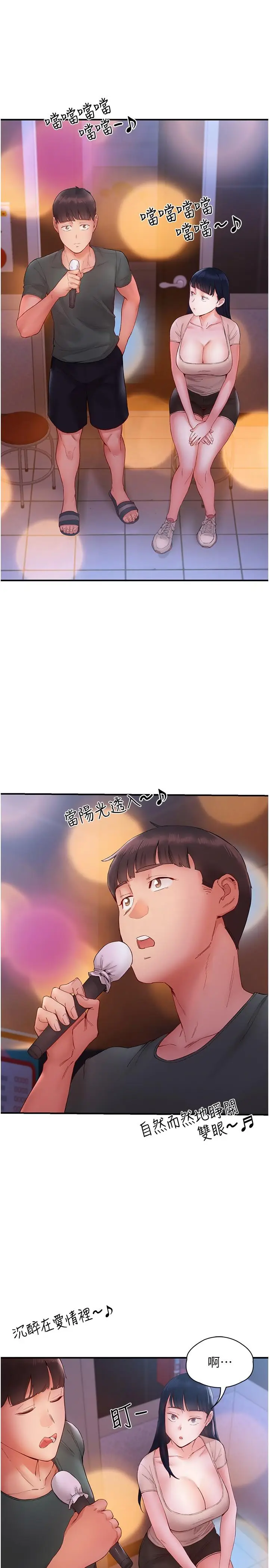 漫画《波涛汹涌的同居生活》第14话第25张图