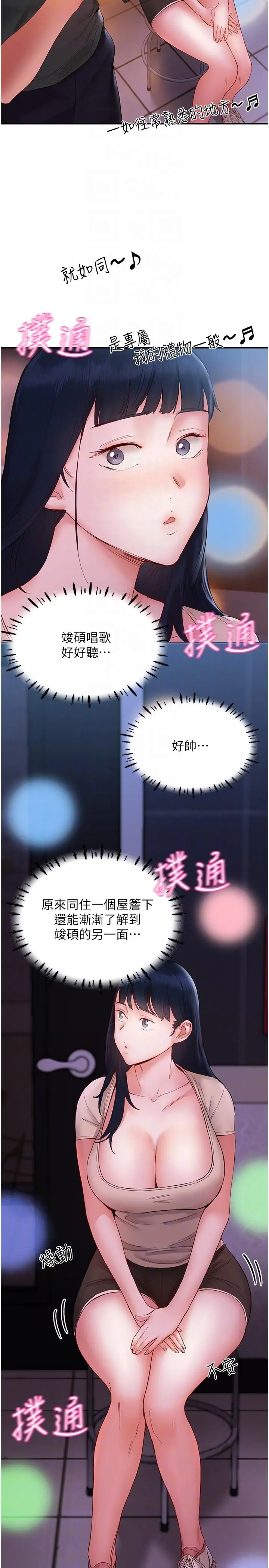 漫画《波涛汹涌的同居生活》第14话第26张图