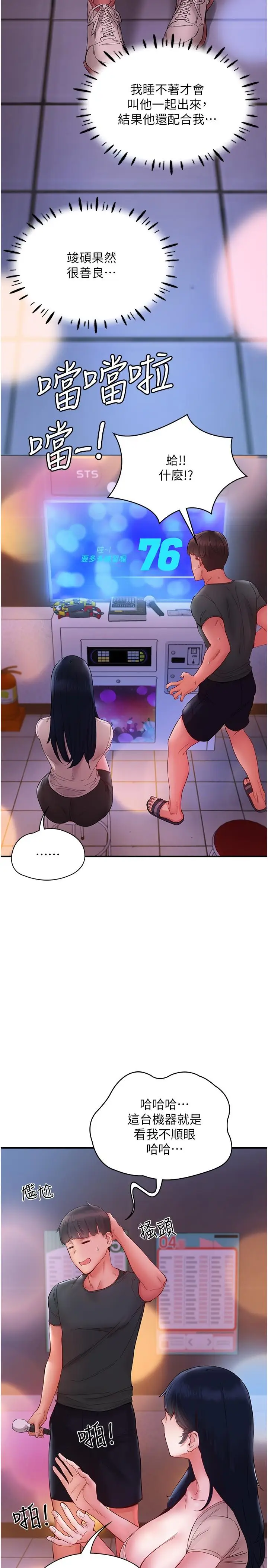 漫画《波涛汹涌的同居生活》第14话第27张图