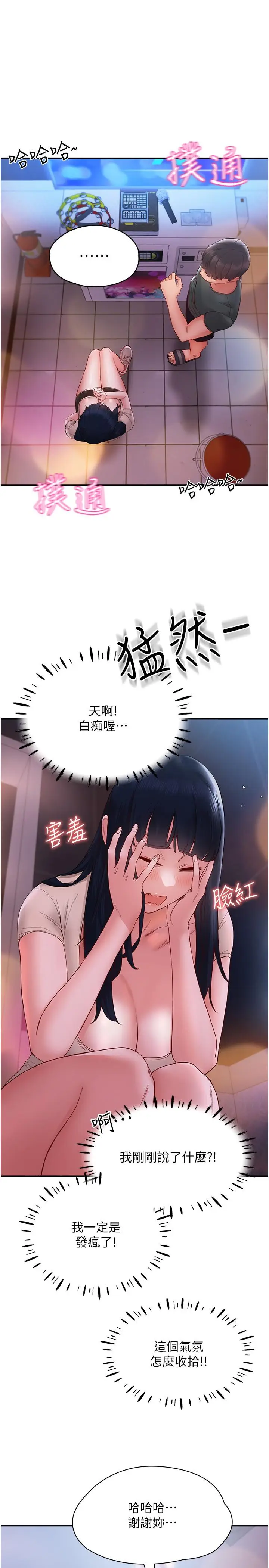 漫画《波涛汹涌的同居生活》第14话第29张图