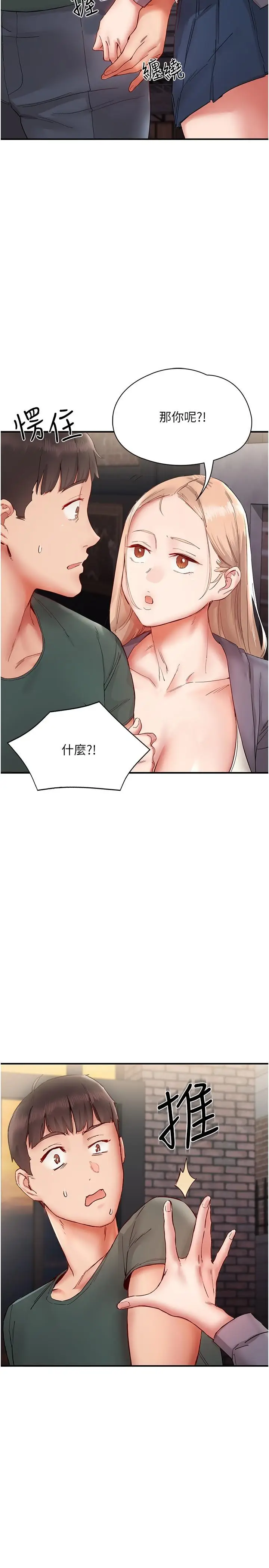 漫画《波涛汹涌的同居生活》第14话第3张图