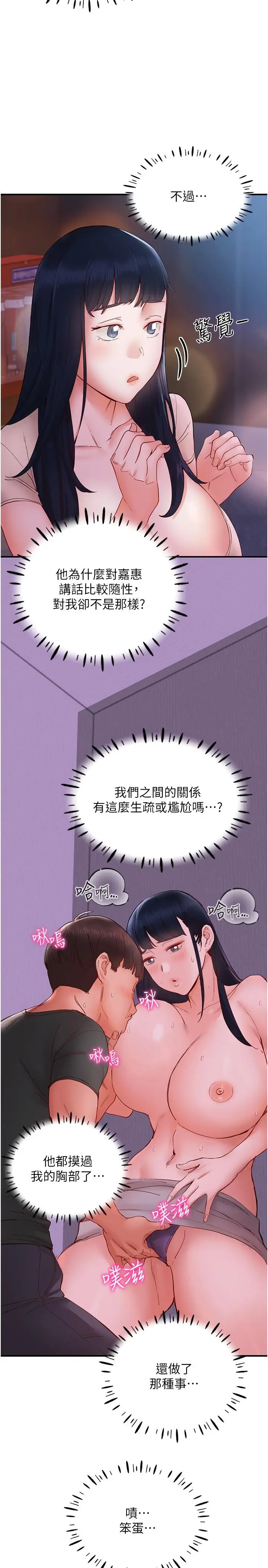 漫画《波涛汹涌的同居生活》第14话第31张图