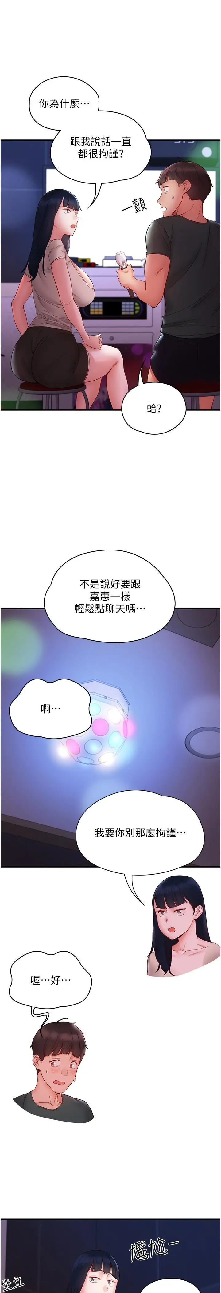漫画《波涛汹涌的同居生活》第14话第33张图