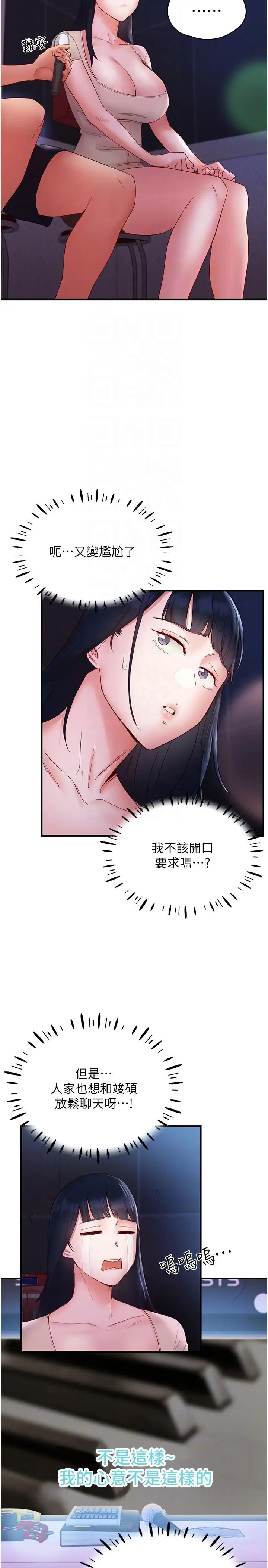 漫画《波涛汹涌的同居生活》第14话第34张图