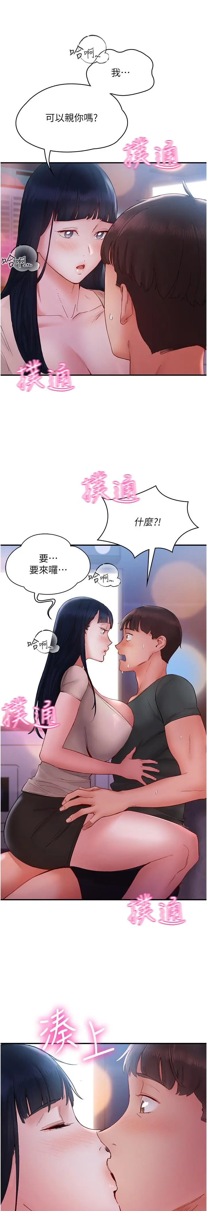 漫画《波涛汹涌的同居生活》第14话第37张图