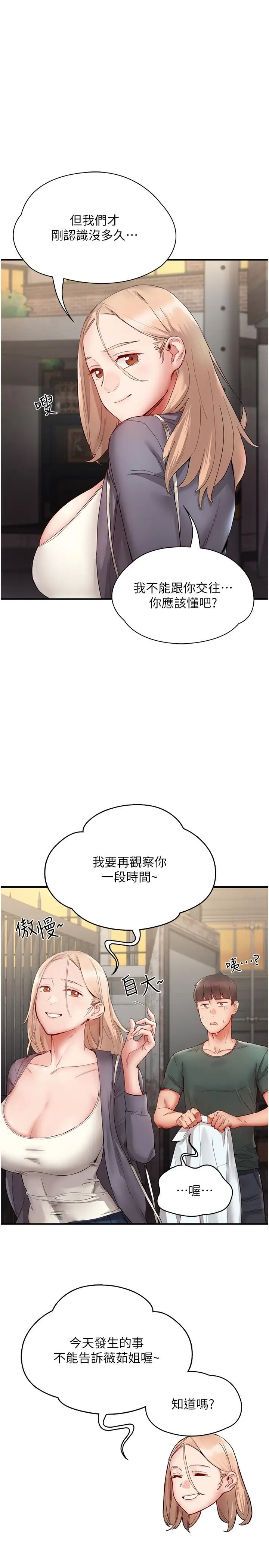 漫画《波涛汹涌的同居生活》第14话第7张图