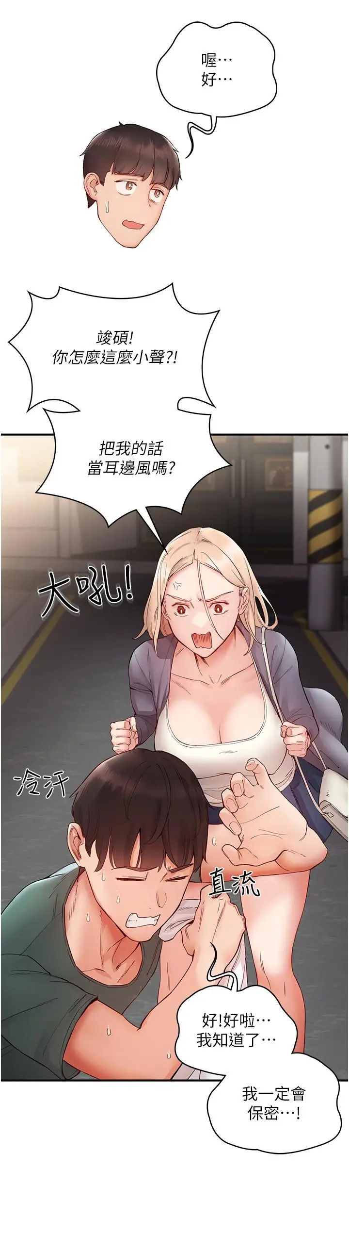 漫画《波涛汹涌的同居生活》第14话第8张图