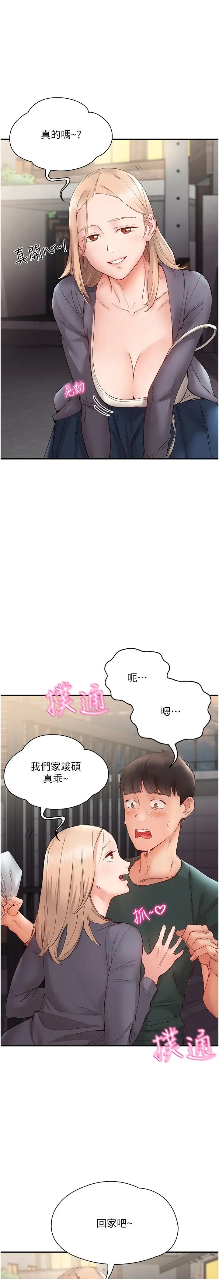 漫画《波涛汹涌的同居生活》第14话第9张图