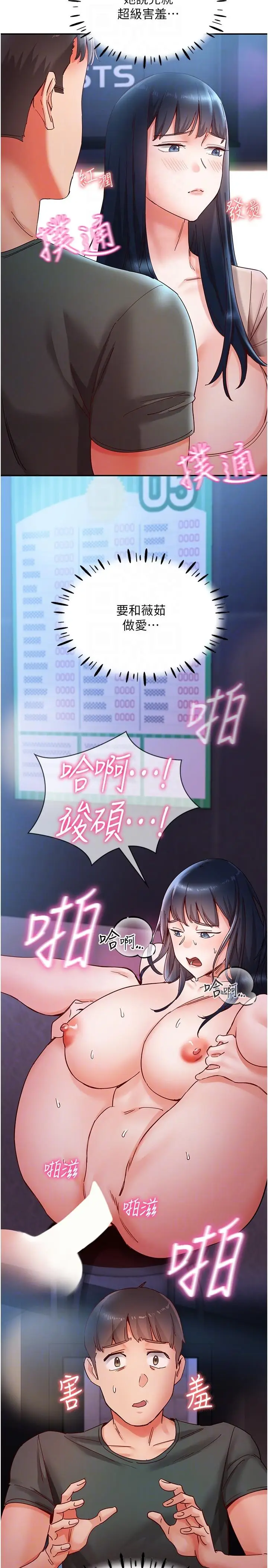 漫画《波涛汹涌的同居生活》第16话第10张图