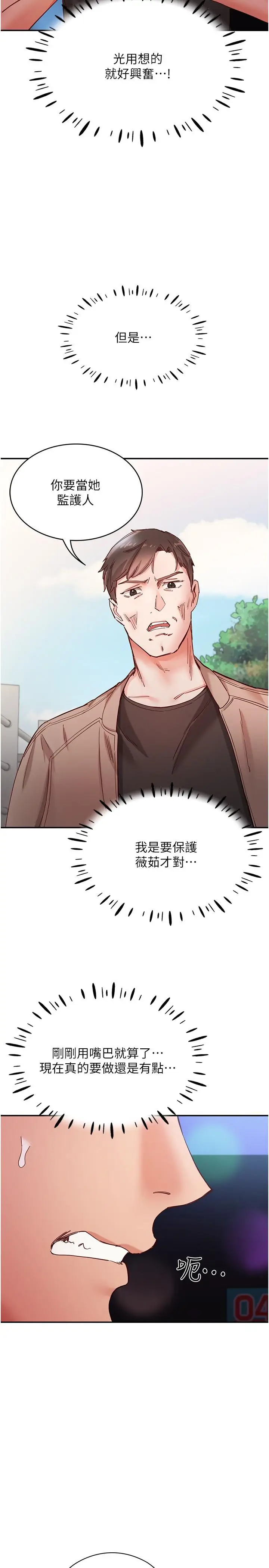 漫画《波涛汹涌的同居生活》第16话第11张图