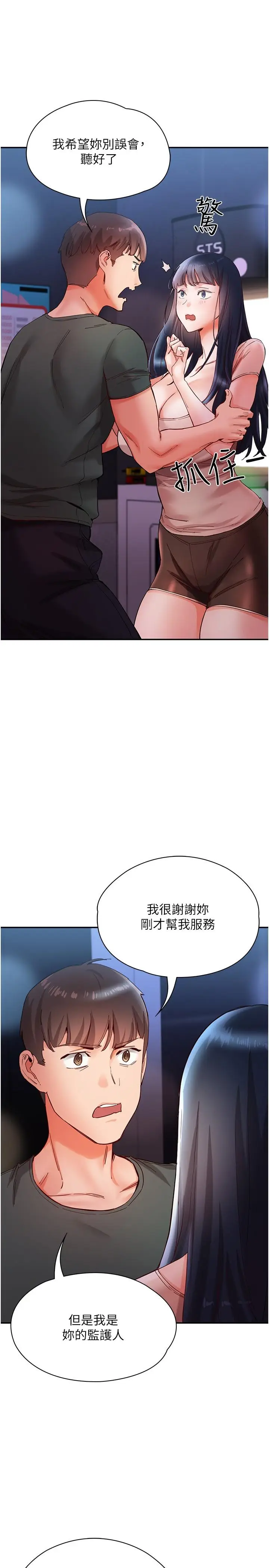 漫画《波涛汹涌的同居生活》第16话第13张图