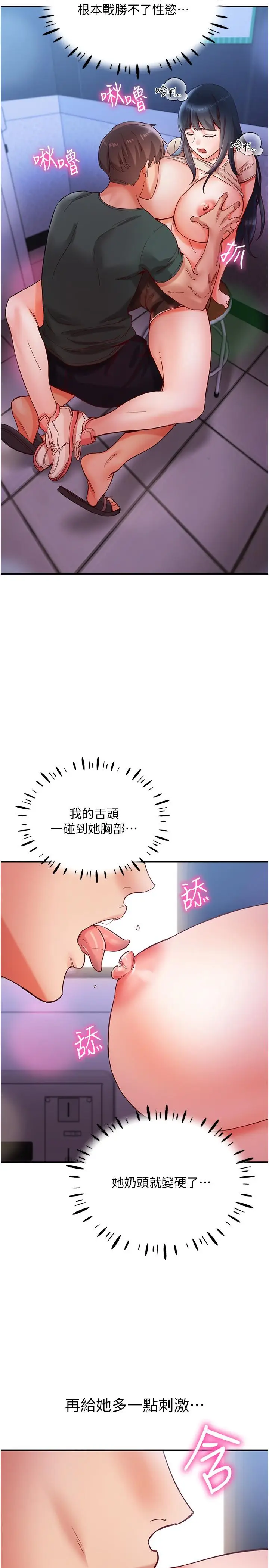 漫画《波涛汹涌的同居生活》第16话第15张图