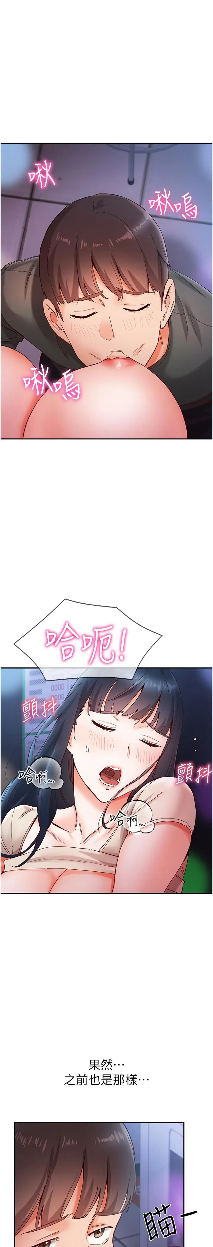 漫画《波涛汹涌的同居生活》第16话第17张图