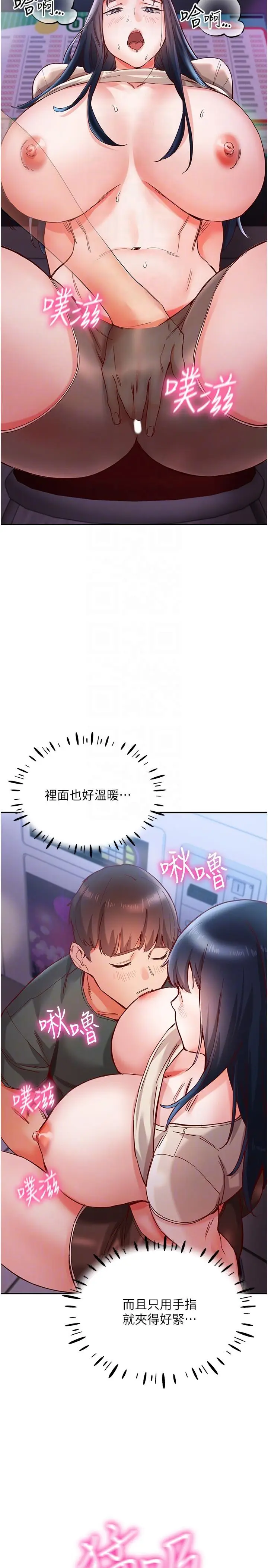 漫画《波涛汹涌的同居生活》第16话第22张图