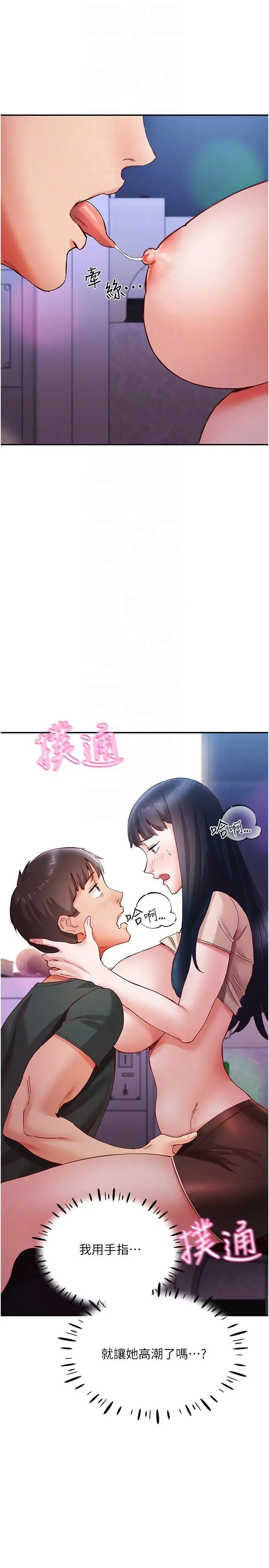 漫画《波涛汹涌的同居生活》第16话第26张图