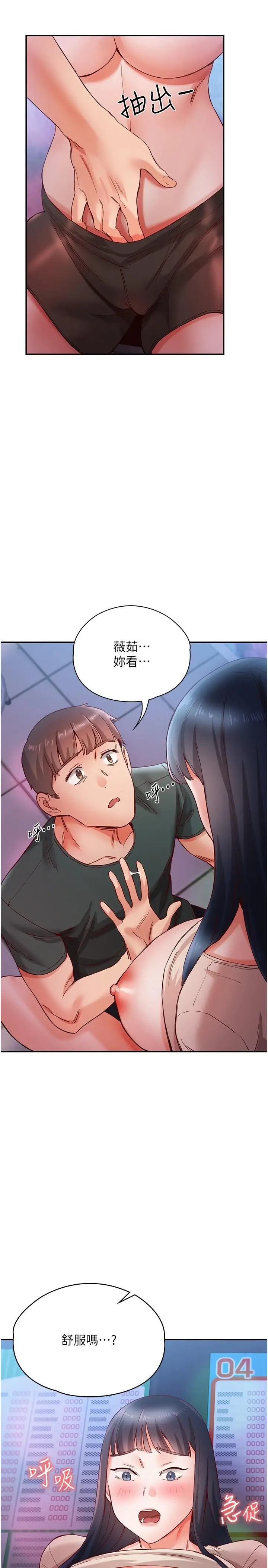 漫画《波涛汹涌的同居生活》第16话第27张图