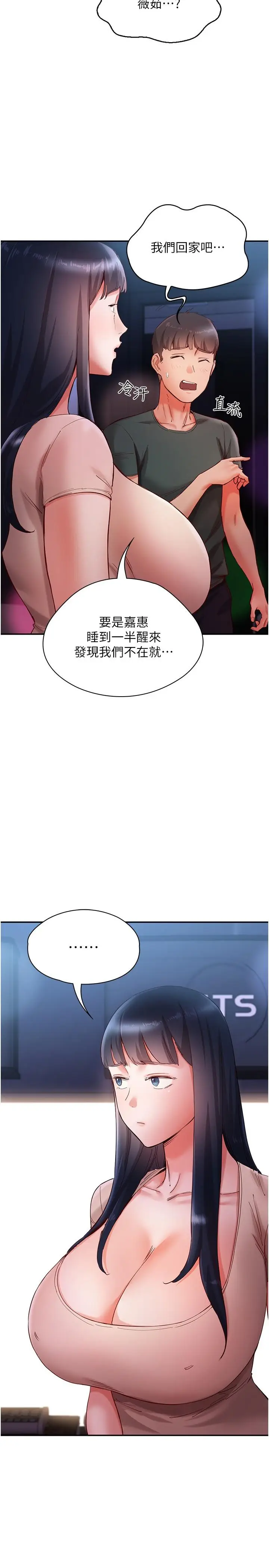 漫画《波涛汹涌的同居生活》第16话第3张图