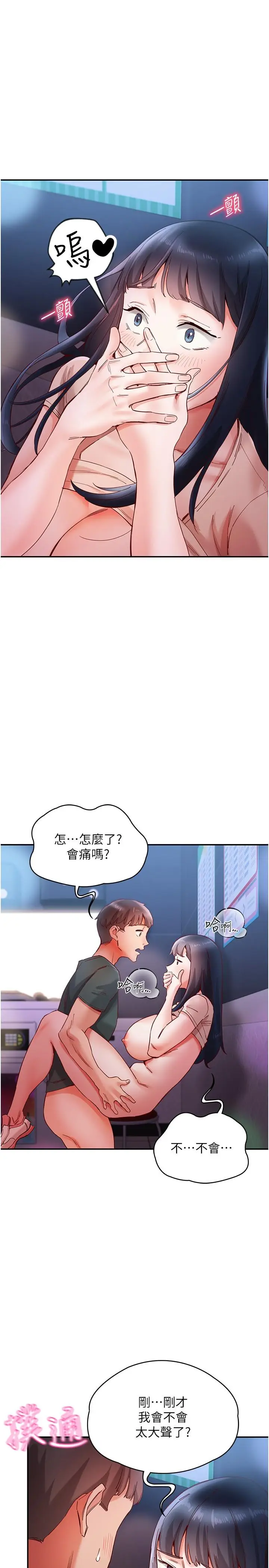漫画《波涛汹涌的同居生活》第16话第33张图